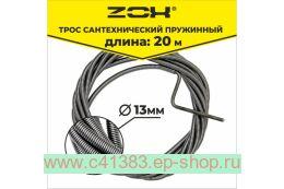 Сантехнический трос 20м/п * d-13мм